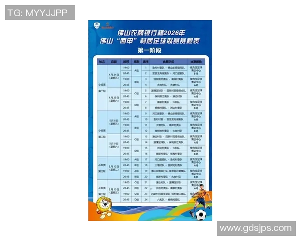 西甲联赛总赛程表制定及比赛日程安排原则