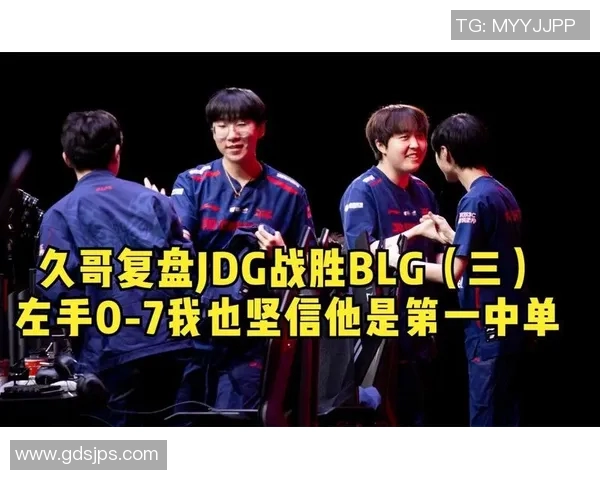 赛后复盘：BLG与WE对决中的策略与实力分析