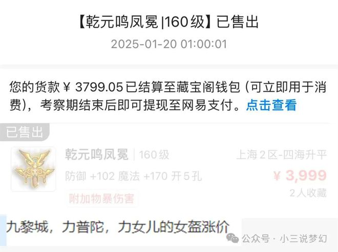 威尼斯wns8885556梦境西游：偏门物理系兴起女物理配备价钱暴跌贩子赚了十几(图2)