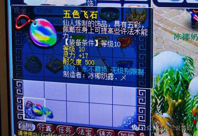 威尼斯wns8885556梦境西游：偏门物理系兴起女物理配备价钱暴跌贩子赚了十几(图4)