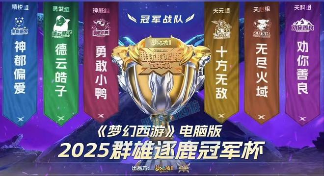 威尼斯网址梦境西游：群雄冠军杯各组别冠军入坑就出无级别