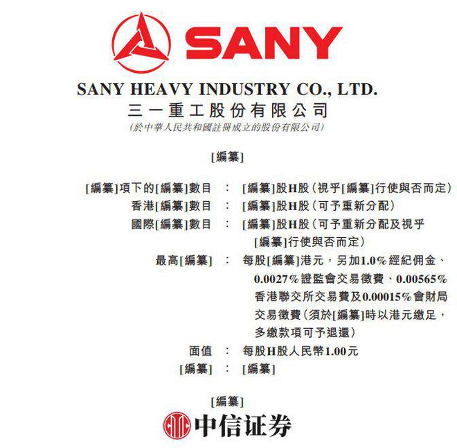 太阳成集团tyc234cc[主页]网址新股动静 三一重工(600031SH)冲刺